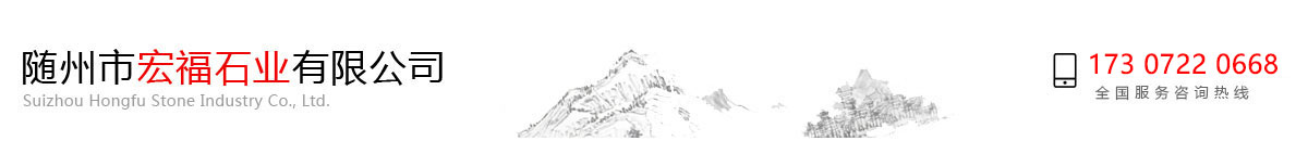 	�S���к긣ʯ�I(y��)���޹�˾